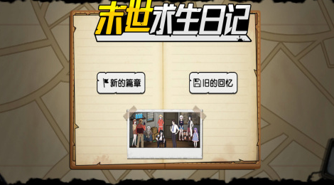 经典的末日生存游戏大全盘点