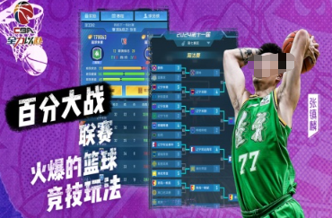 受欢迎的cba游戏大全