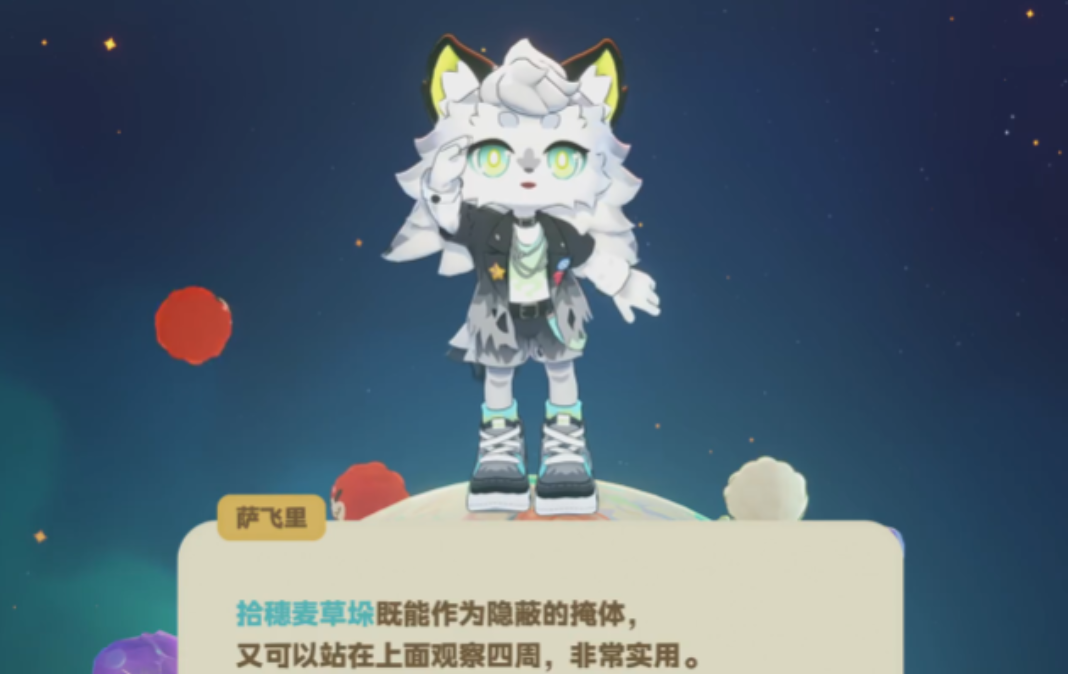 星布谷地萨飞里盘点 星布谷地萨飞里详解