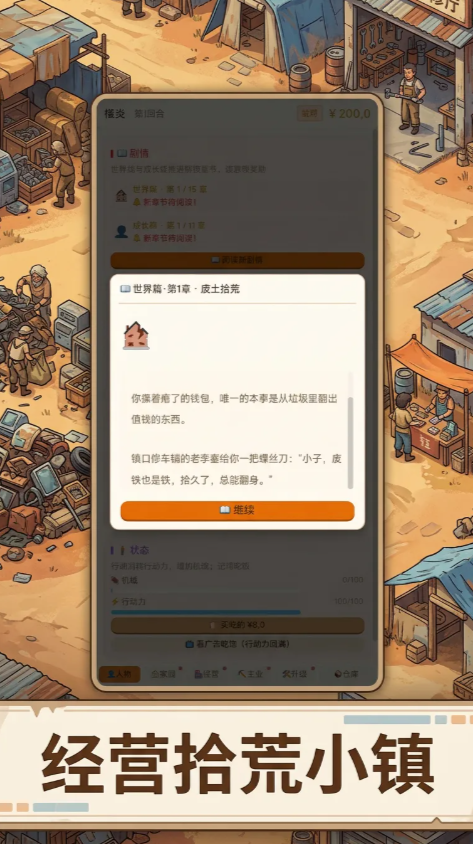 拾荒致富记下载