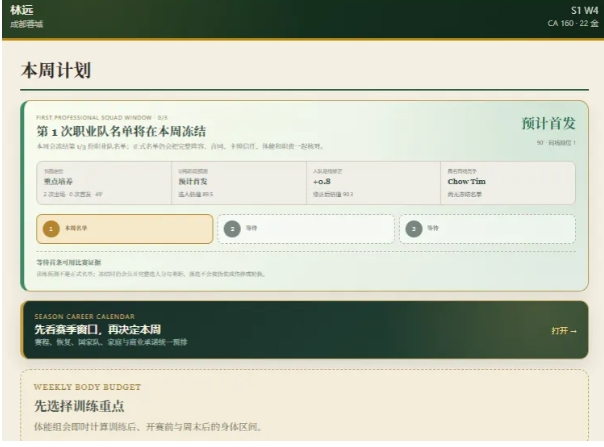 绿茵之路称号怎么得 绿茵之路称号获取方法
