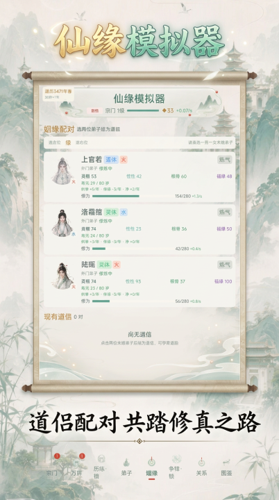 仙缘模拟器下载渠道有哪几款 仙缘模拟器预约下载安装链接指引截图