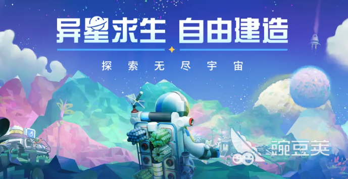 异星探险家上线时间是什么时候 异星探险家游戏发售日期与平台信息截图
