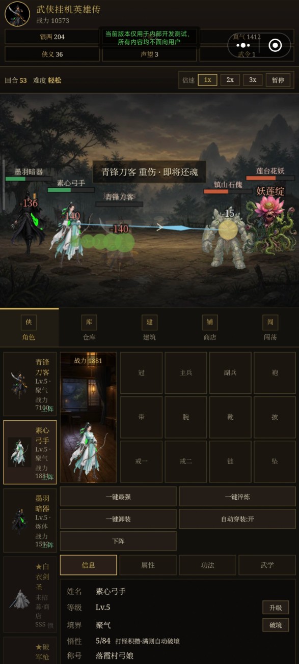 武侠挂机英雄传下载地址