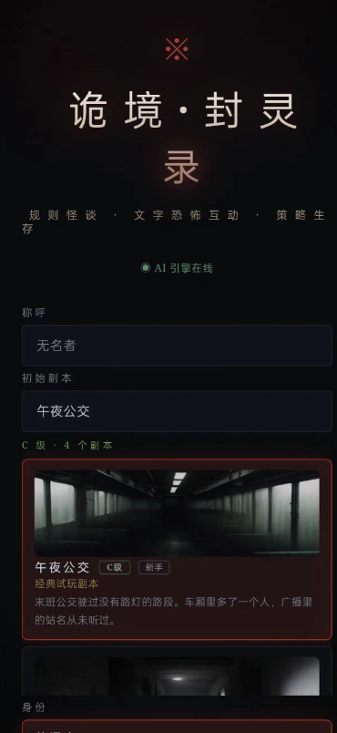 诡境封灵录下载 诡境封灵录不用钱下载链接