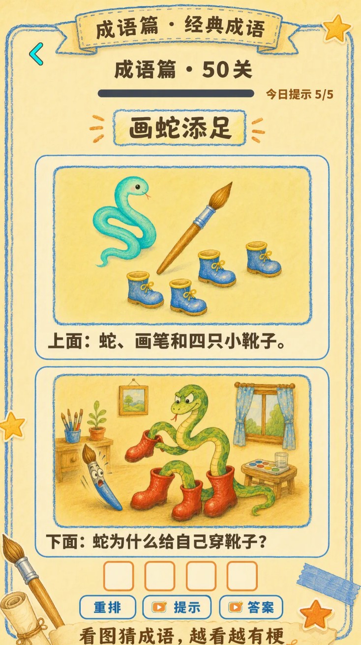 一起来玩谐音梗下载安装链接 一起来玩谐音梗最新下载渠道截图