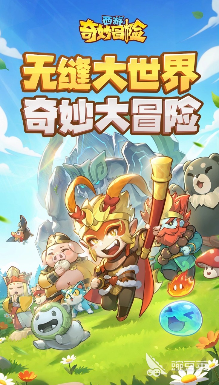 西游奇妙冒险安卓手机版下载安装链接汇总｜安全快速安装攻略截图