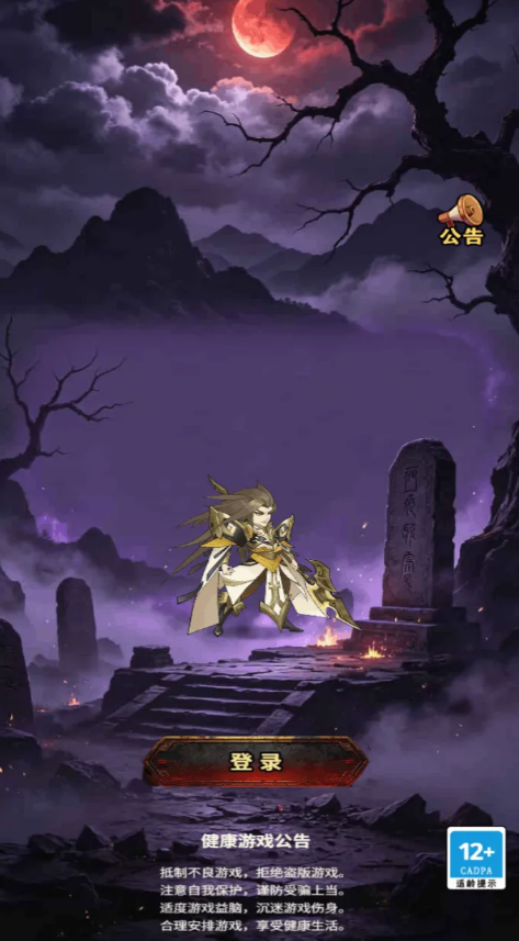 暗黑仙侠放置下载地址