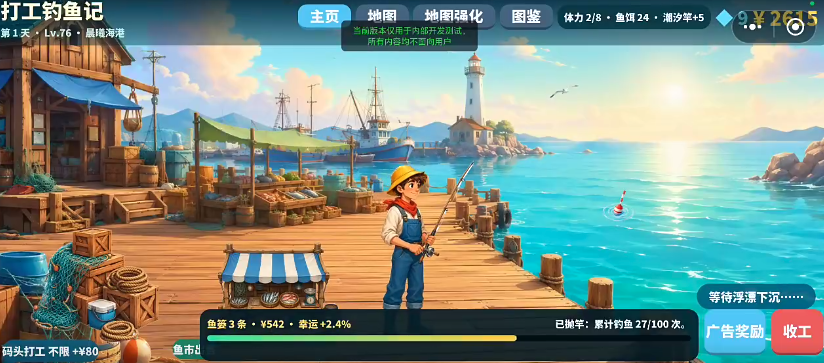 打工钓鱼记下载 打工钓鱼记最新下载安装链接