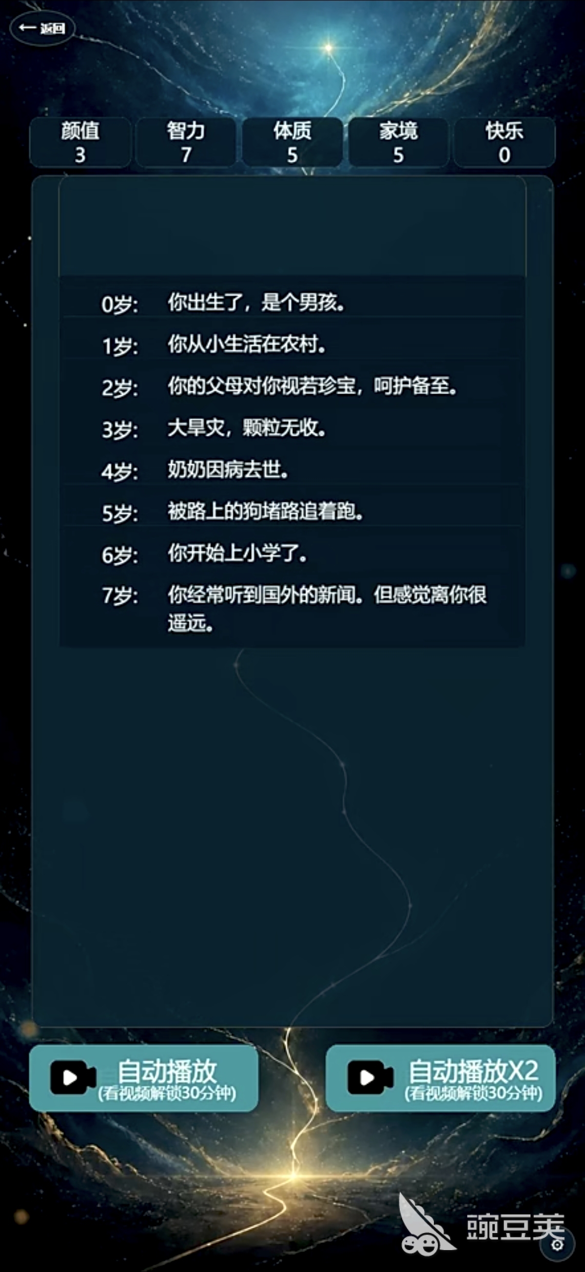 重生模拟器上线时间揭晓 重生模拟器公测日期全面盘点截图