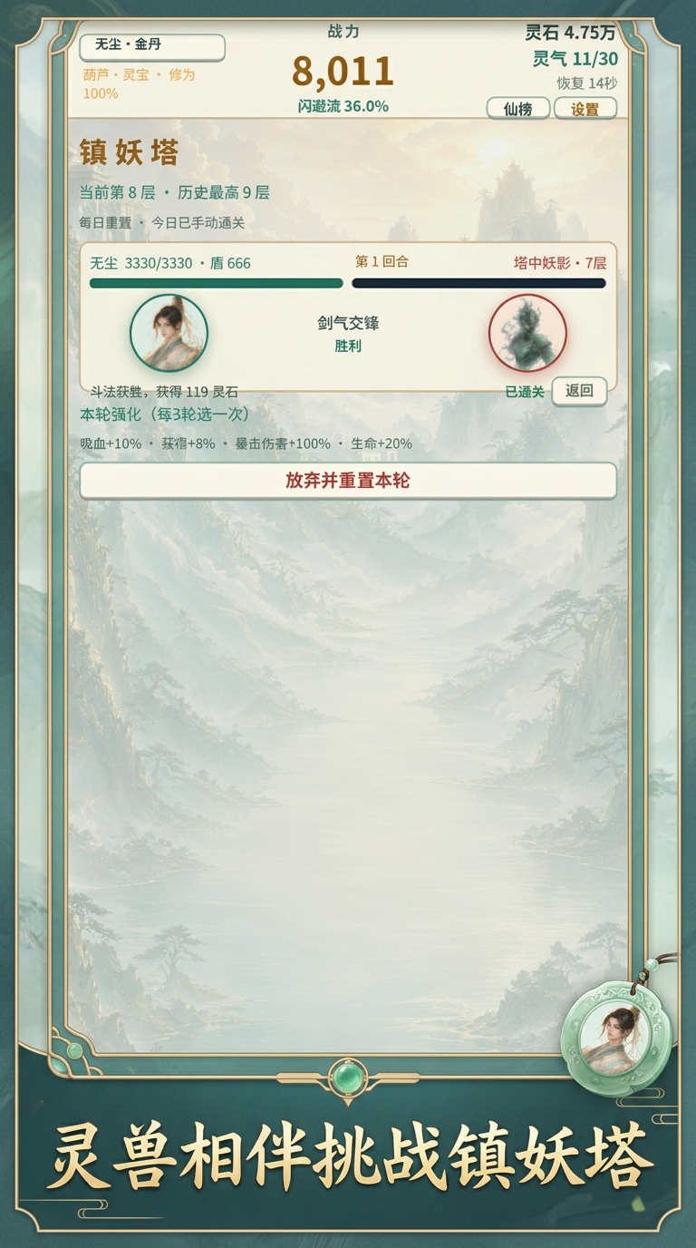 道友请开葫下载渠道在哪