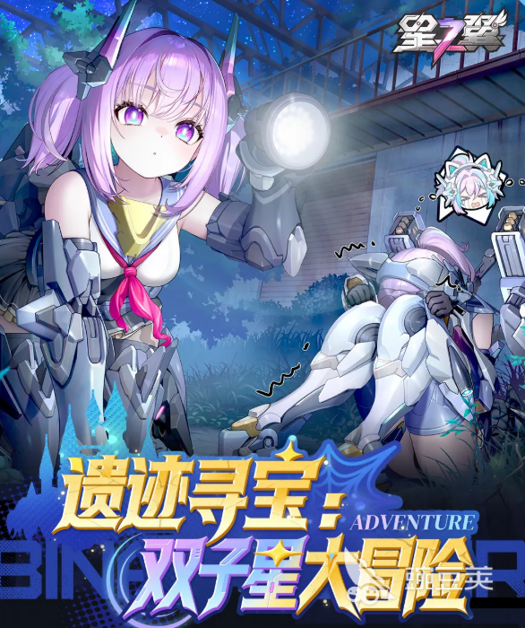 星之翼遗迹寻宝双子星大冒险 星之翼遗迹寻宝双子星大冒险玩法详解与通关指南截图