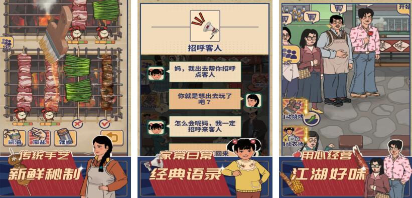 烤串游戏有哪几款 受欢迎的烤串游戏分享2026截图
