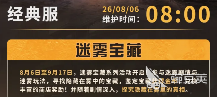 明日之后迷雾宝藏海域玩法详解:开启寻宝冒险全教程