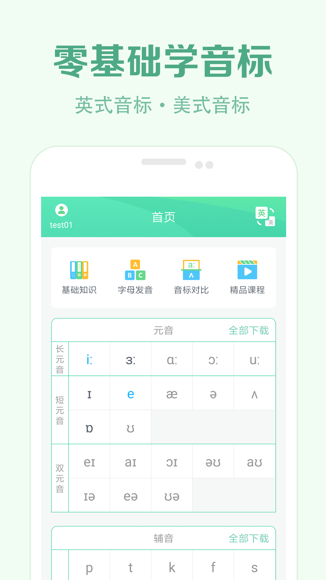 学英语的软件哪些好用app 实用的学英语的软件推荐截图