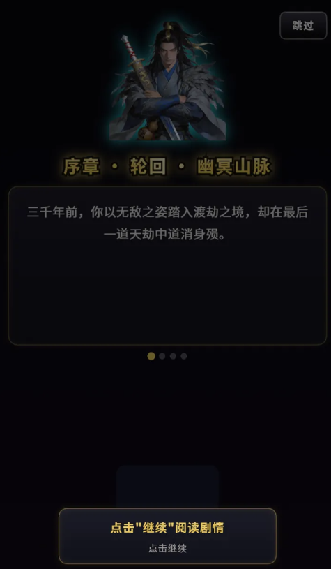 仙途轮回下载渠道 仙途轮回预约下载