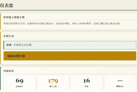 绿茵之路晋级赛怎么打 绿茵之路晋级赛打法攻略