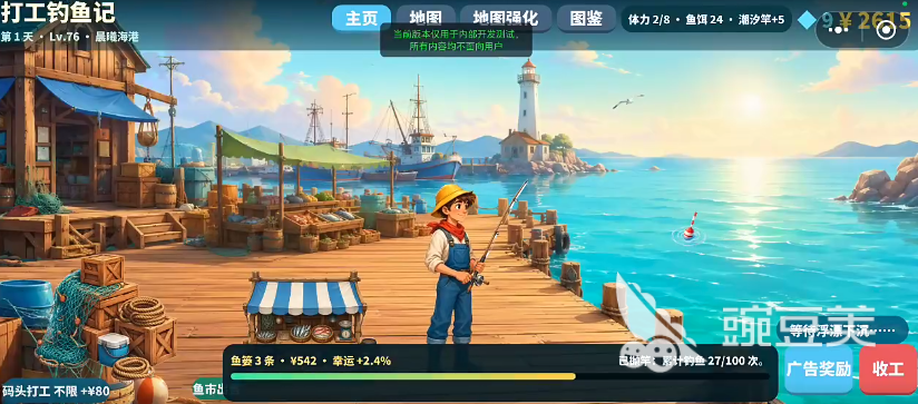 打工钓鱼记下载安装链接|最新版本安装包获取指南