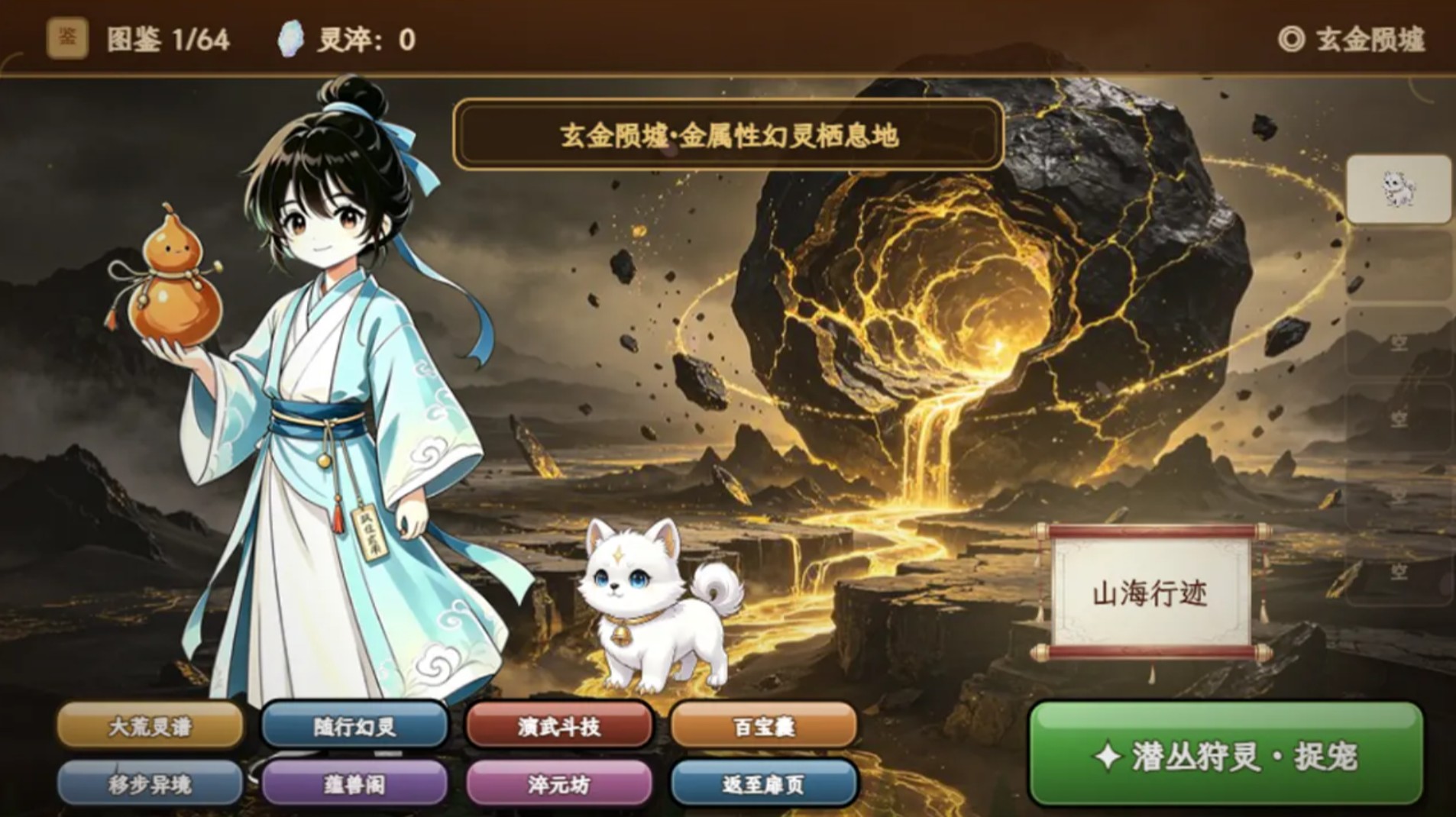 山海幻灵下载渠道 山海幻灵最新下载安装链接截图