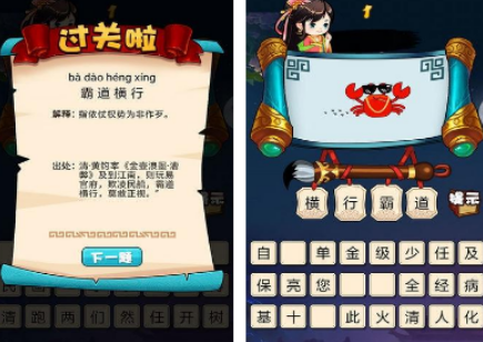 必玩的成语手机游戏有哪几款 高人气成语游戏分享2026截图