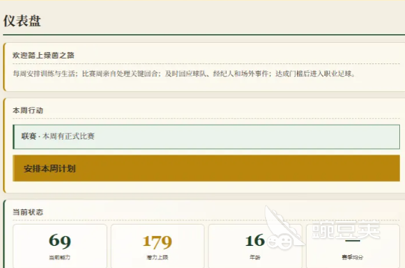 绿茵之路王牌怎么获得 绿茵之路王牌获取方法详解截图