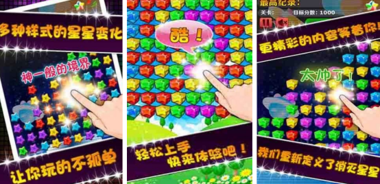 有趣的消星星游戏免费版有哪几个