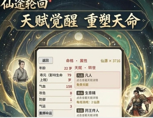 仙途轮回怎么玩 仙途轮回玩法指南