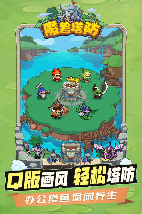 受欢迎的魔兽塔防游戏手机版有哪几款 2026火爆的的魔兽塔防手游介绍截图