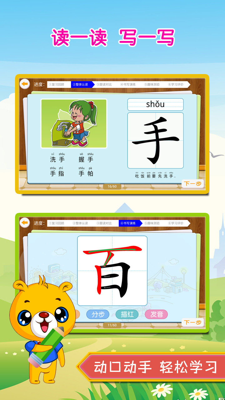 儿童免费学汉字app有哪些