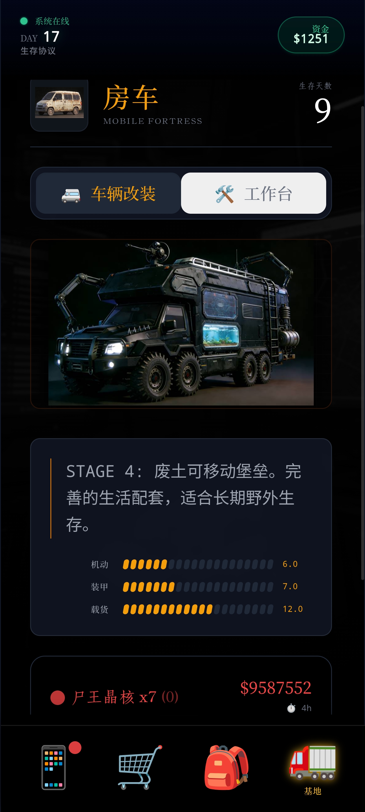 好玩的模拟房车旅行游戏下载