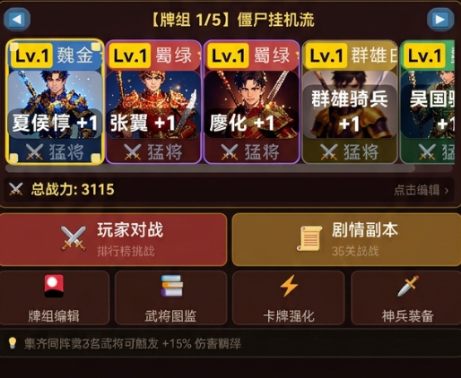 三国对决怎么玩 三国对决玩法盘点