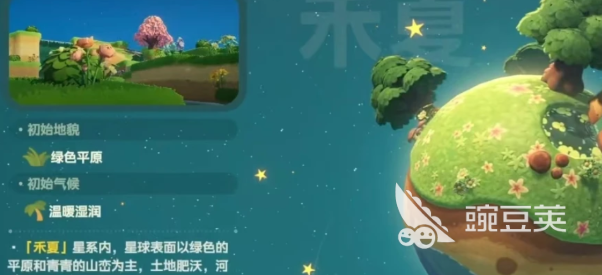 星布谷地初始星球选择指南 星布谷地新手必看的星球分享与避坑技巧截图