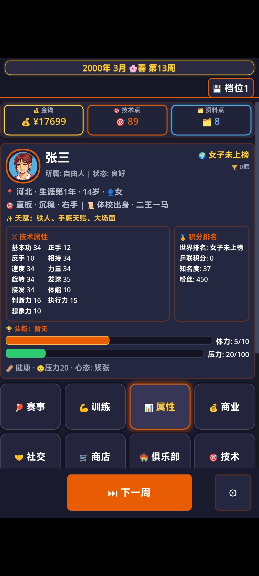 乒乓人生2下载地址介绍