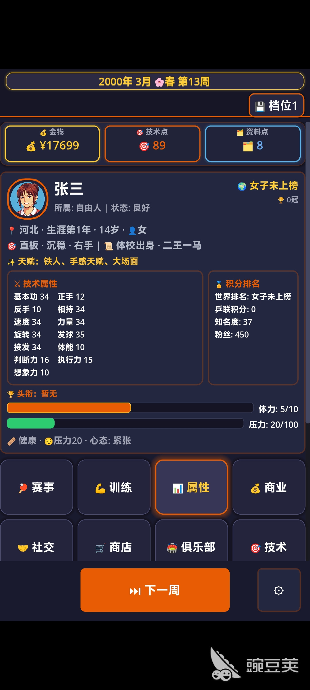 乒乓人生2下载安装攻略及预约入口汇总截图