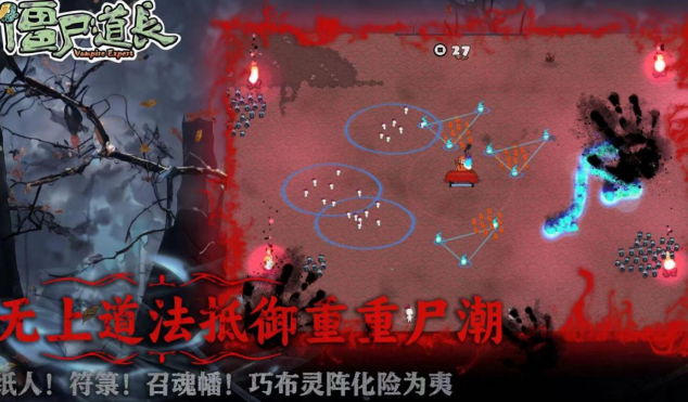 好玩的道士打僵尸游戏有哪几款 2026榜单3打僵尸手游安卓下载before_1