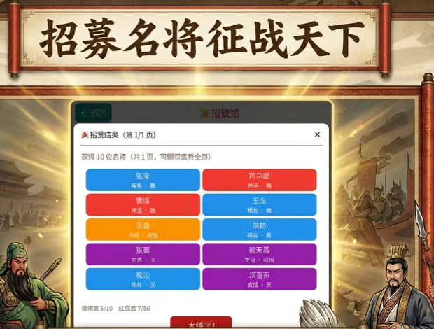 三国点将录主线任务教程 三国点将录全流程通关指南截图