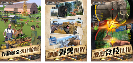 好玩的打猎游戏下载