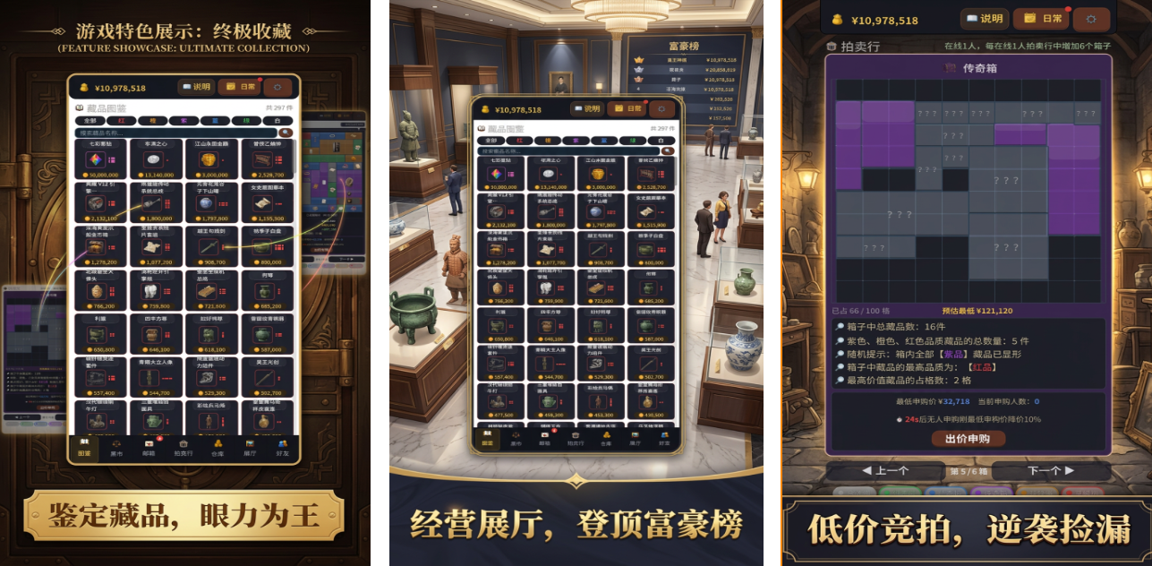 竞拍捡漏之王下载分享 竞拍捡漏之王下载最新版本本推荐截图