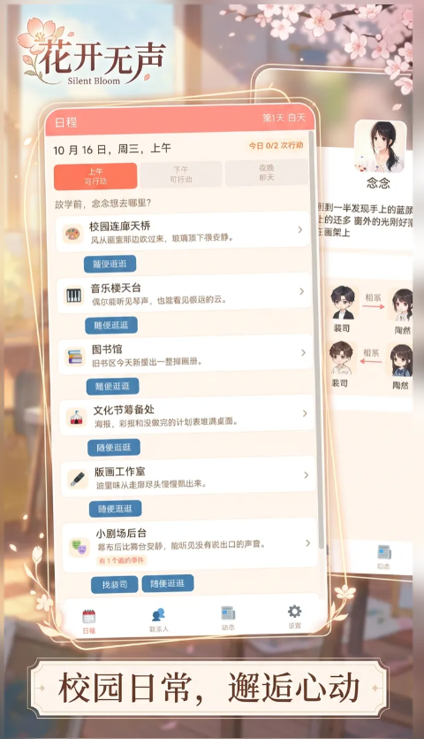 花开无声上线时间推荐 花开无声什么时候上线截图