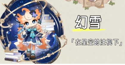 星布谷地npc排行推荐 星布谷地npc哪些厉害