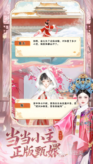 甄嬛传游戏手机版上线时间 甄嬛传手游最新公测及预约信息截图