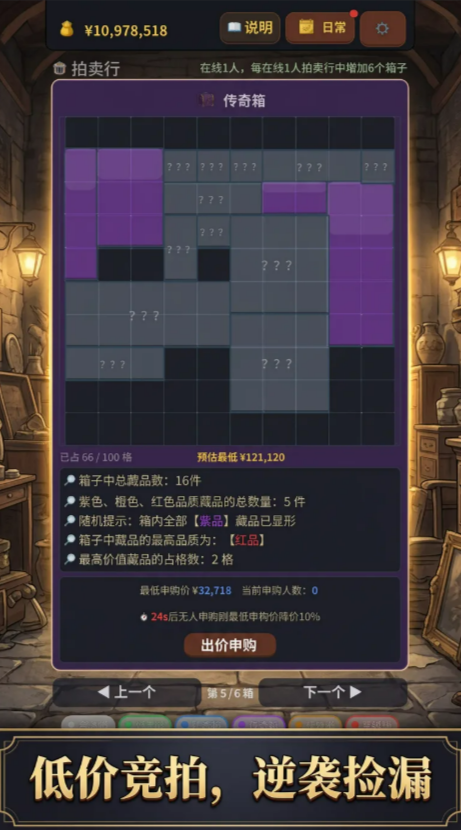 竞拍捡漏之王下载地址介绍