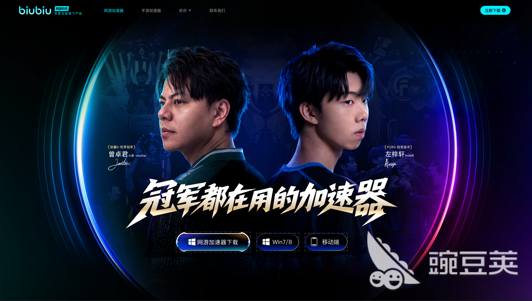 biubiu加速器帕拉斯引擎4.0上线｜专注提升游戏网络稳定性与低延迟体验截图