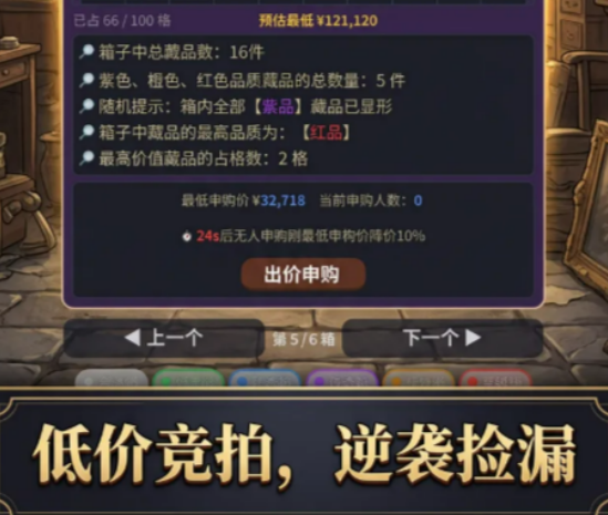 竞拍捡漏之王下载安装链接盘点 竞拍捡漏之王下载链接推荐截图