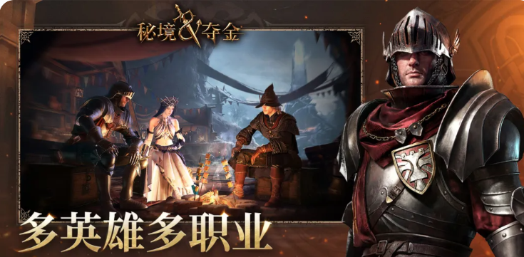 秘境夺金流派选择教程 秘境夺金游戏手机版流派怎么选
