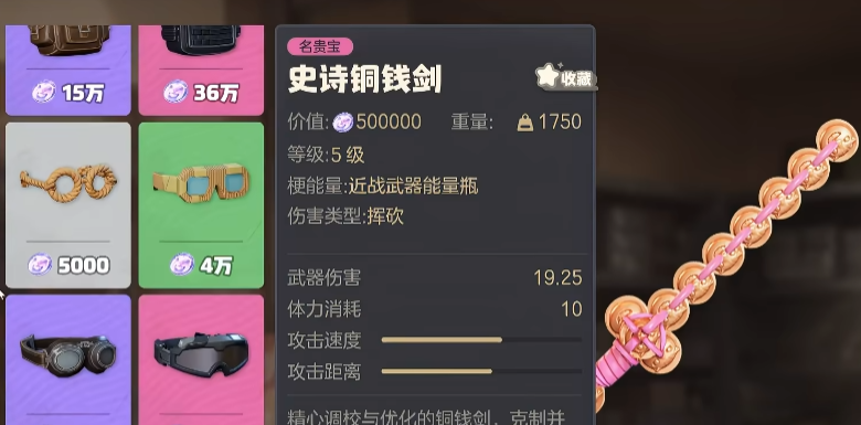 奥星热浪铜钱剑是什么 奥星热浪铜钱剑厉害吗