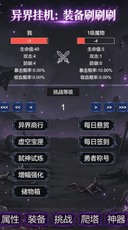 异界挂机装备刷刷刷下载途径推荐 异界挂机装备刷刷刷怎么下载截图