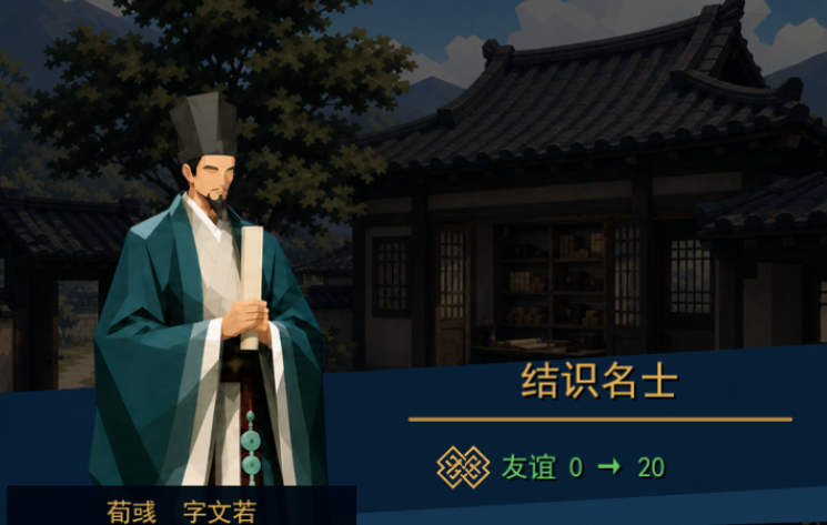 汉末人生下载链接推荐 汉末人生怎么下载截图