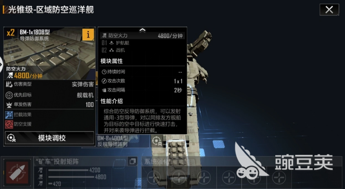星际猎人光锥级区域防空巡洋舰详解｜性能特点、实战定位与战术价值分析截图