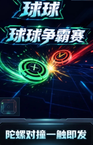 球球争霸赛资格如何获取 球球争霸赛资格获取方法截图